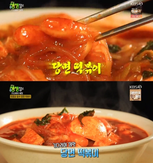 당면 떡볶이가 소개되면 저녁 분식을 부르고 있다 / 출처 케이비에스화면
