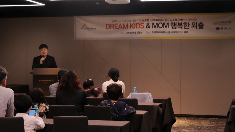 호텔 마리나베이서울 ‘드림 키즈&맘 행복한 외출’ 행사 진행
