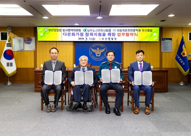 이용표 부산경찰청장이 남부운전면허시험장, 자동차운전전문학원부산협회, 외사협력자문위원회와 이주여성 정착지원을 위한 업무협약을 체결하고 기념촬영.(사진제공=부산경찰청)