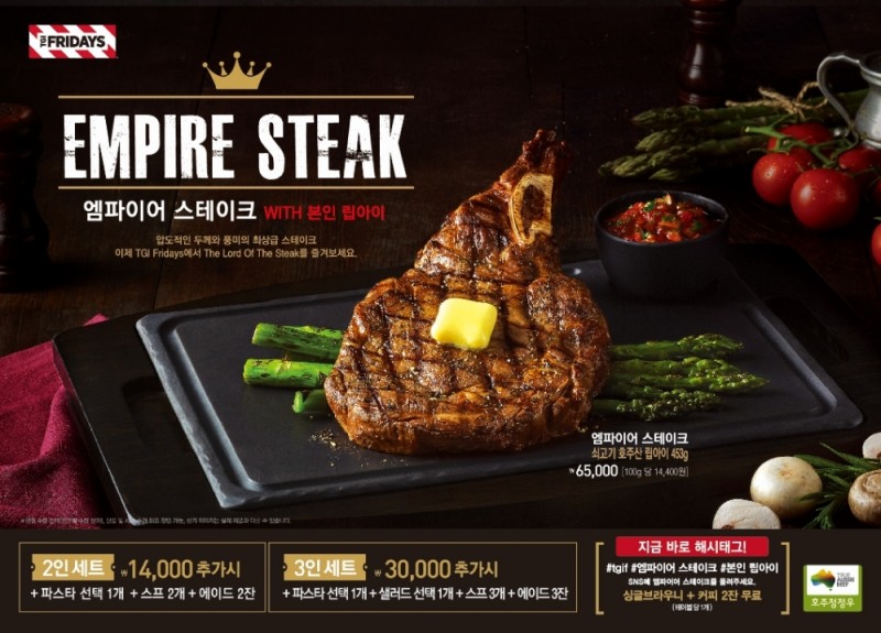 TGI 프라이데이스 ‘엠파이어 스테이크’ 신제품 출시