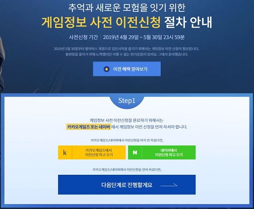 검은사막, ‘캐릭터 이전 신청’ 잘 하려면?