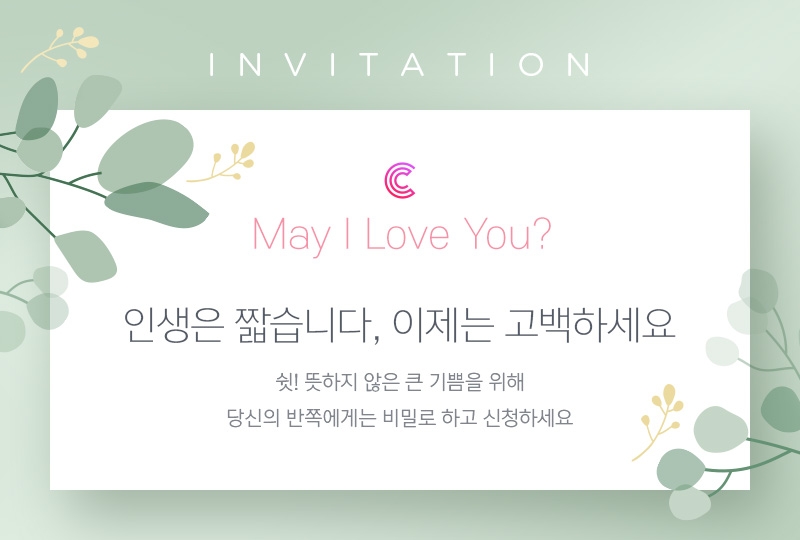 벅스, ‘상상커넥트’ 음원 제작에 직접 참여할 일반인 커플 초대