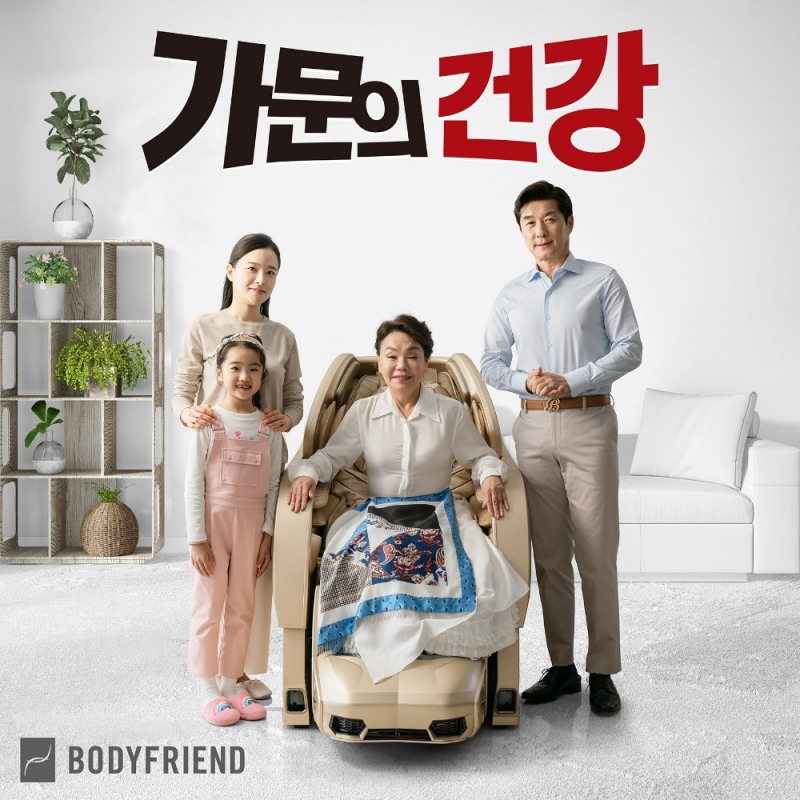 바디프랜드, 2019년 가정의달 이틀만에 안마의자 2019대 팔았다