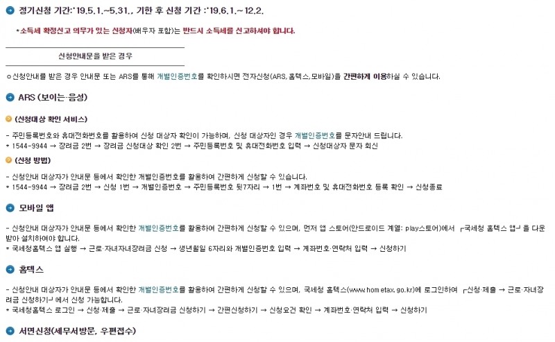 사진= 국세청 근로장려금 신청방법