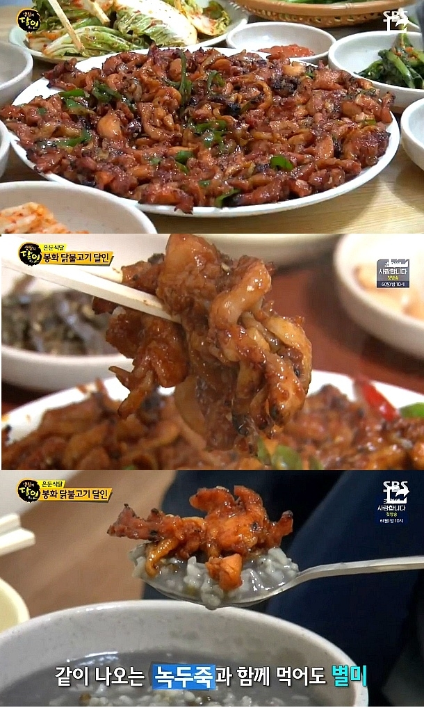 색만 봐도 침고여...봉화 닭불고기, 이렇게 맛있을수가