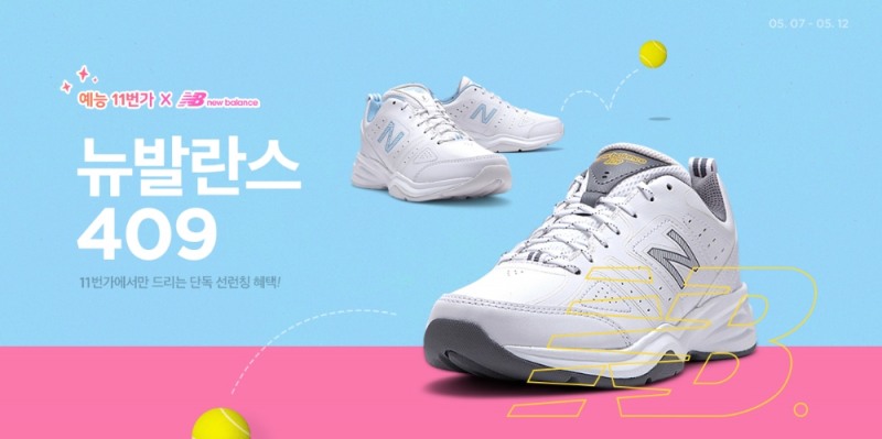 11번가, ‘뉴발란스 409’ 2019 S/S 단독 선 론칭