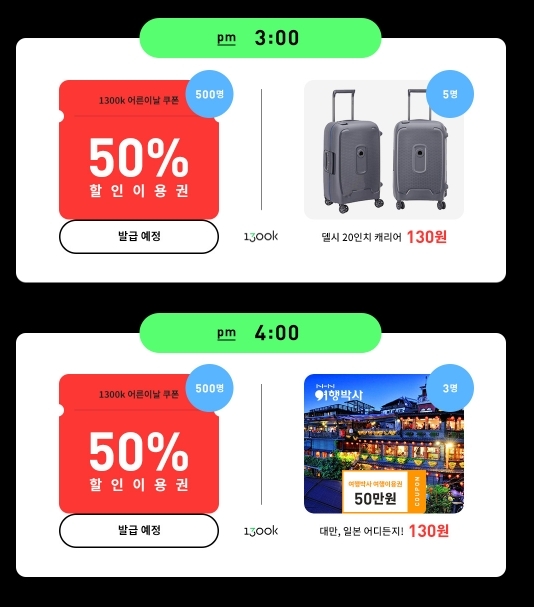 1300k 어른이날, 몰려드는 손들...이런 방법이?
