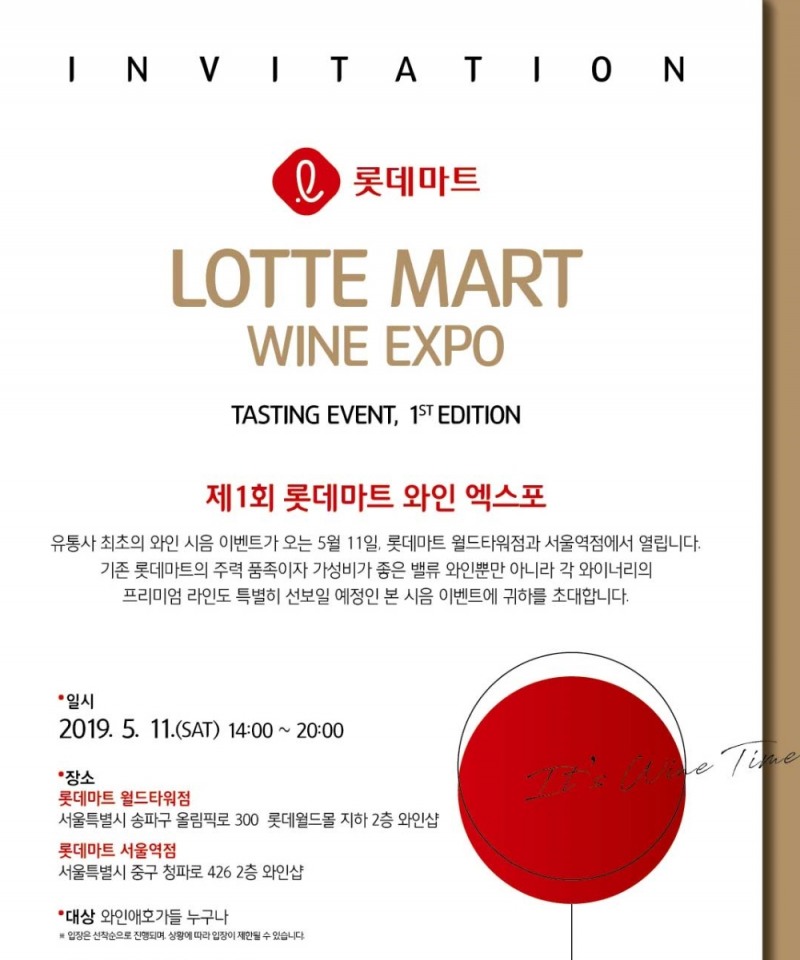 (사진=롯데마트)