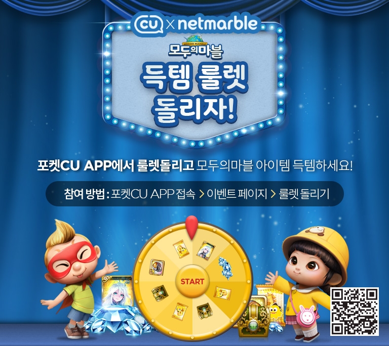 CU(씨유), 멤버십 어플 ‘포켓CU’ 기반 이벤트 진행∙∙∙ 마케팅 영역 확대해 나갈 것