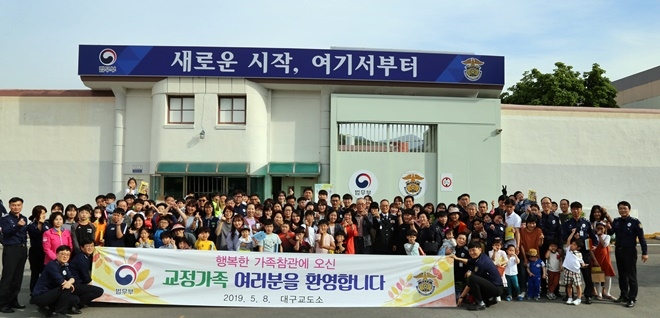 교정가족 참관행사를 갖고 기념촬영.(사진제공=대구교도소)