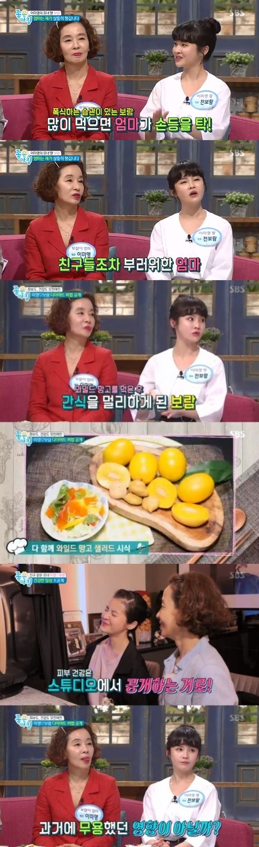 전보람 이미영, 다이어트 비법은?