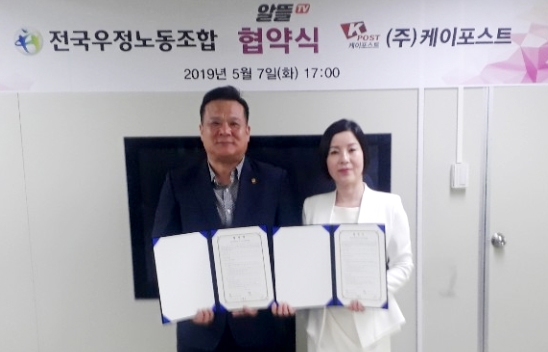 왼쪽부터 이동호 전국우정노동조합 위원장, 신기선 케이포스트 대표. (사진=케이포스트 제공)