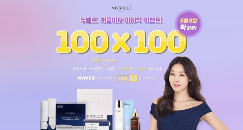 누벨르, 100X100 초특가 이벤트 실시