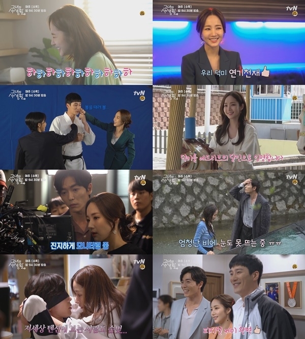 사진=tvN '그녀의 사생활'