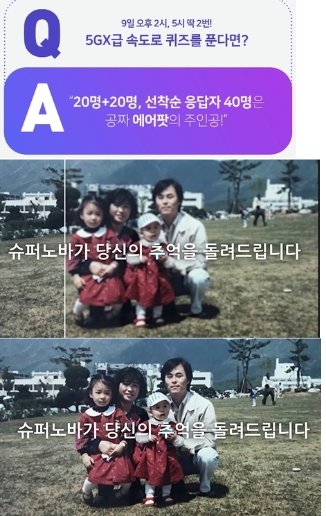 skt 5gx 슈퍼노바, 떼로 몰려든 사람들...이게 웬 떡?