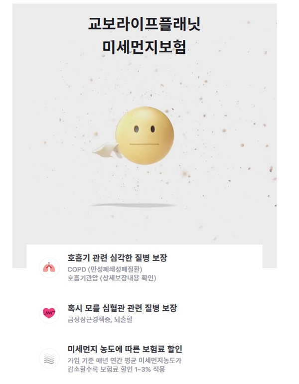 토스 미세먼지보험이 이날 하루 눈길을 끈다 / 출처 website화면