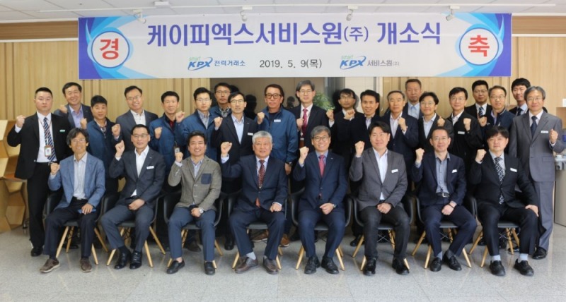 케이피엑스서비스원 개소식 전경. (사진=전력거래소)