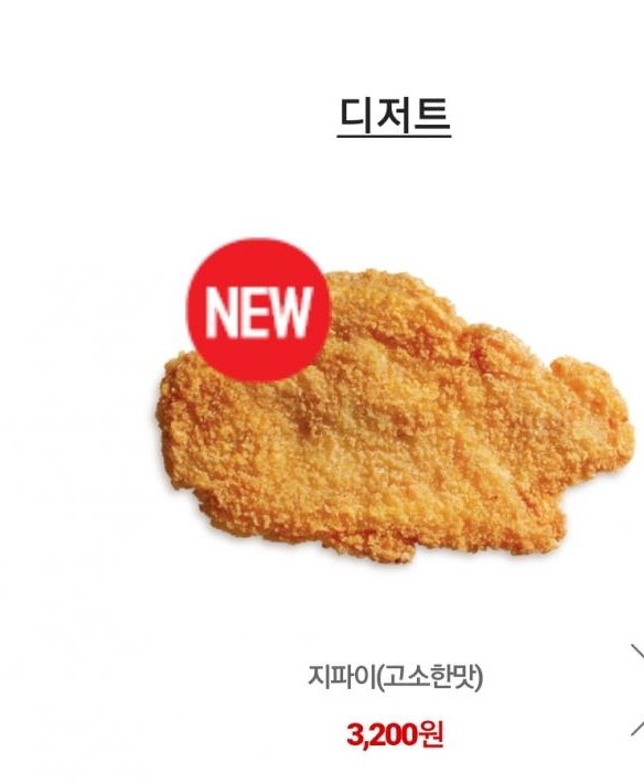 사진=롯데리아 지파이