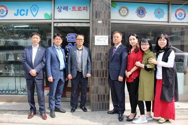 아름다운 동행 제34호 후원의집 현판식을 갖고 기념촬영.(사진제공=한국법무보호복지공단울산지부)