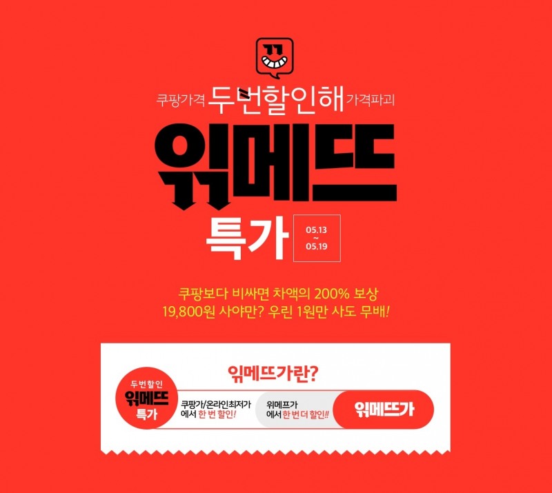(사진=위메프)