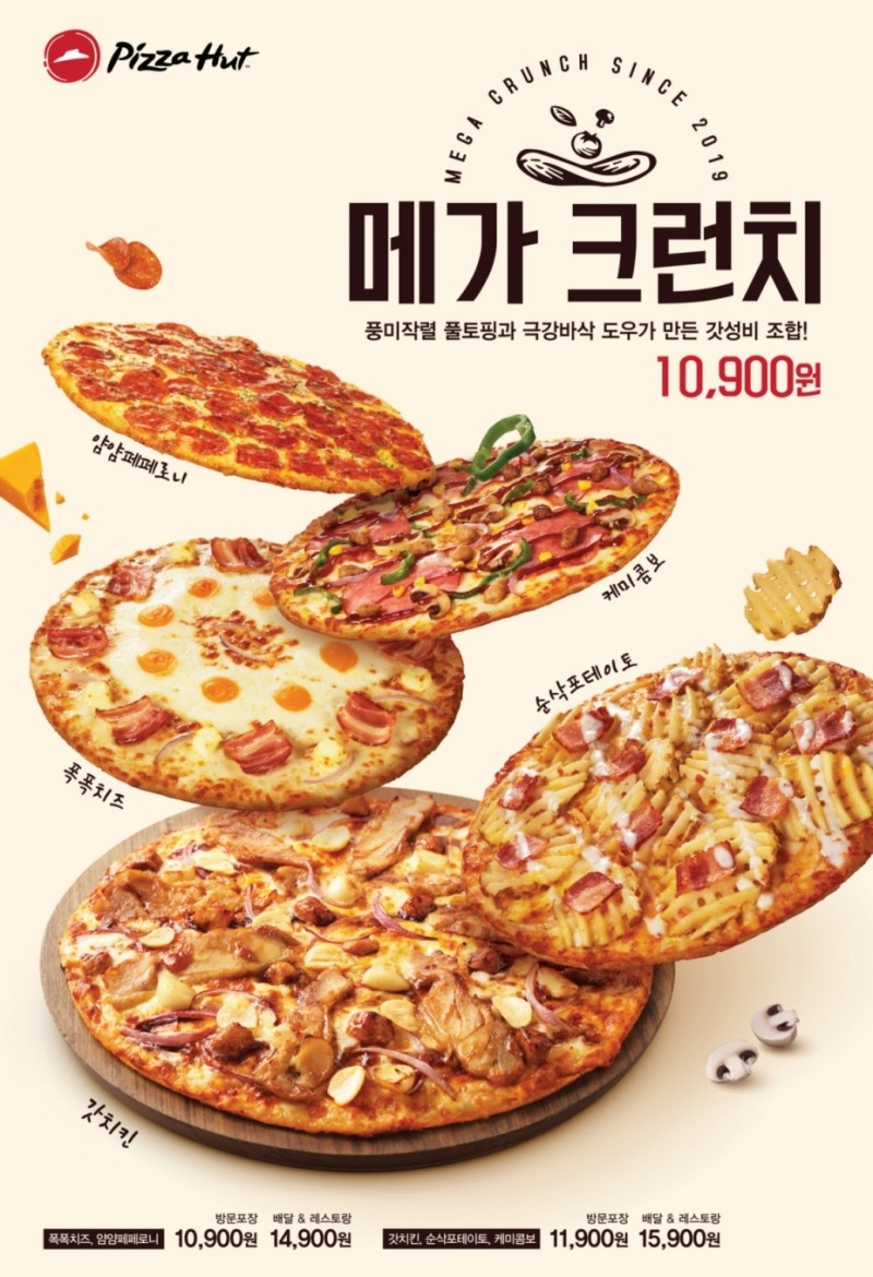 (사진=한국피자헛)