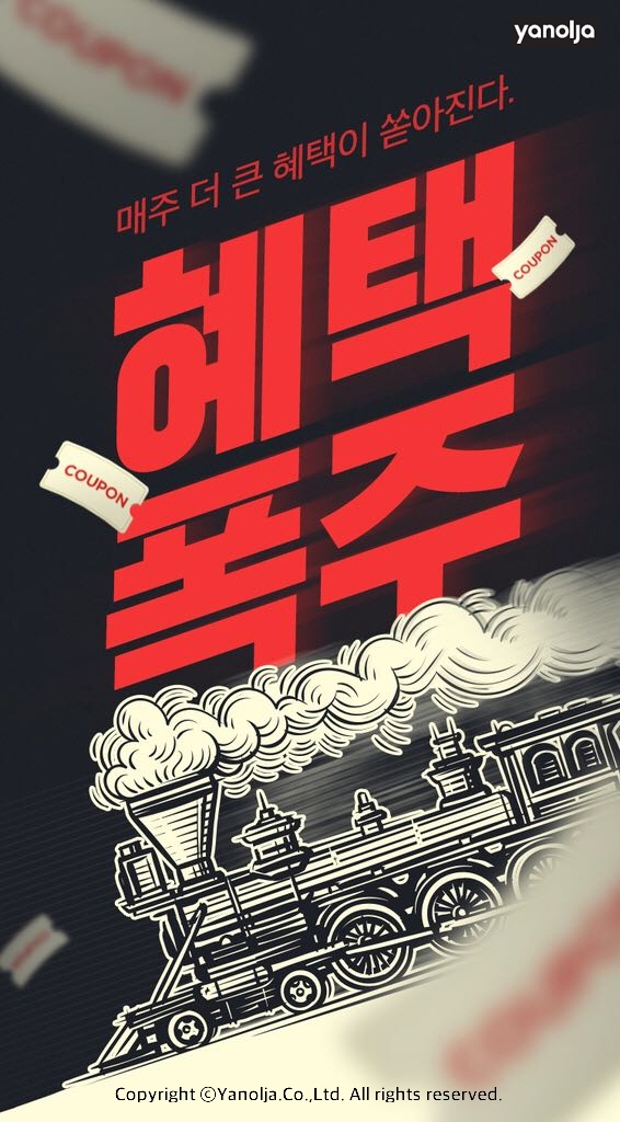 야놀자, 5월 한 달간 ‘무제한 혜택 폭주’ 이벤트 진행
