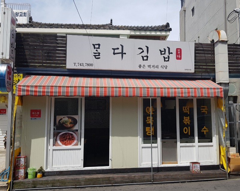 호텔신라, '맛있는 제주만들기’ 23호점 선정