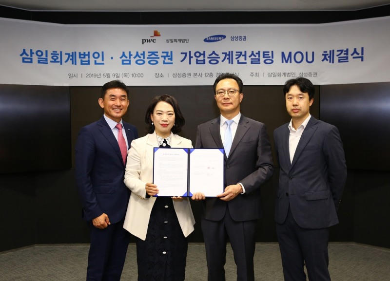 삼성證, 삼일회계법인과 가업승계컨설팅 관련 MOU 체결