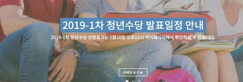 서울시 청년수당, 다음번 모집 및 자격은...얼마나 주길래?
