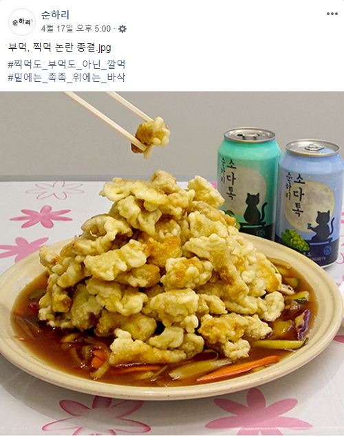 (순하리 페이스북, 더에스엠씨 제공)