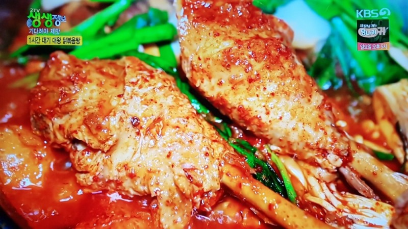 대왕닭볶음탕, 재료비밀은...불금저녁 침샘솟는 맛 자랑해