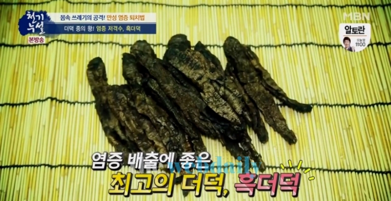 흑더덕, 맛은 어떨까...이렇게 생겼네