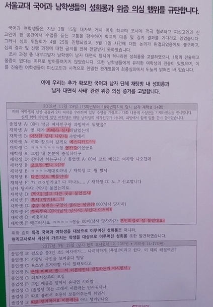 서울교대 성희롱 의혹, 사건전말 A to Z...더 나왔다