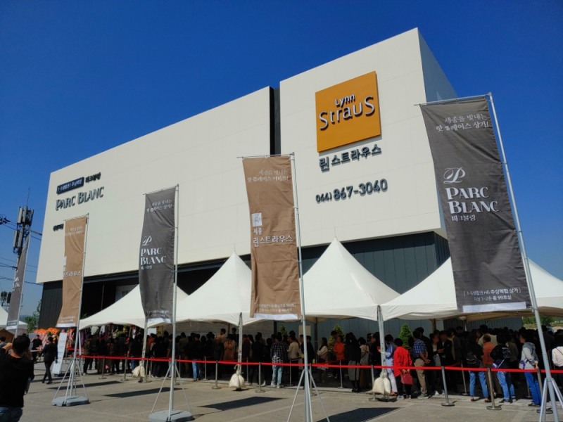 세종 린스트라우스 견본주택 외관.(사진=리얼투데이)