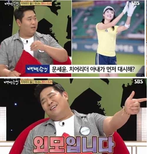 사진=SBS '백년손님' 방송화면