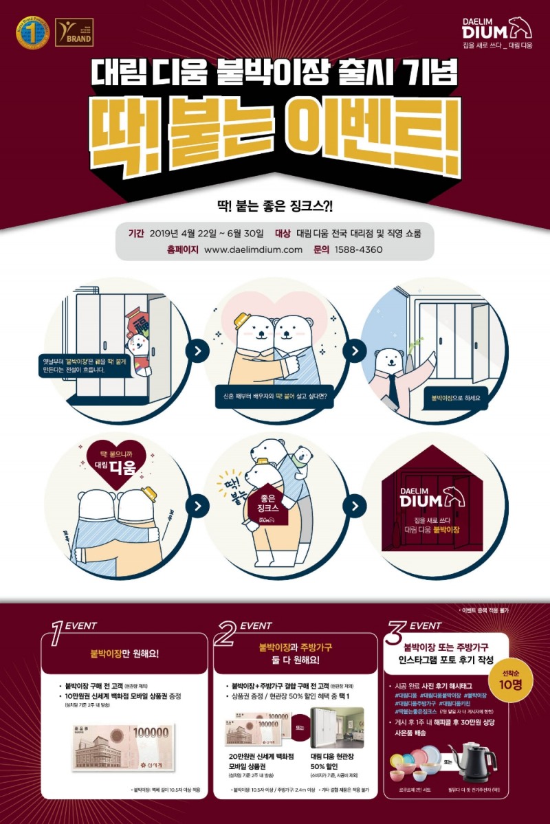대림 디움, 스마트 수납 솔루션 제공의 '붙박이장' 첫 출시