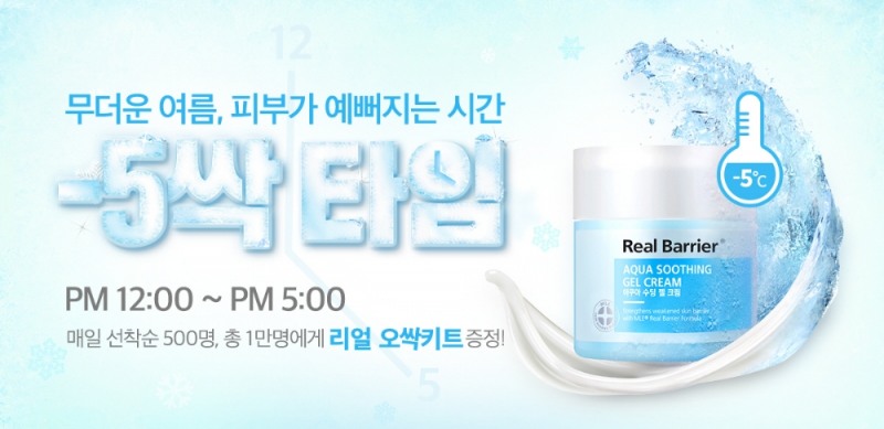 리얼베리어,여름 시즌 겨냥한 ‘피부온도 오싹’ 캠페인 진행