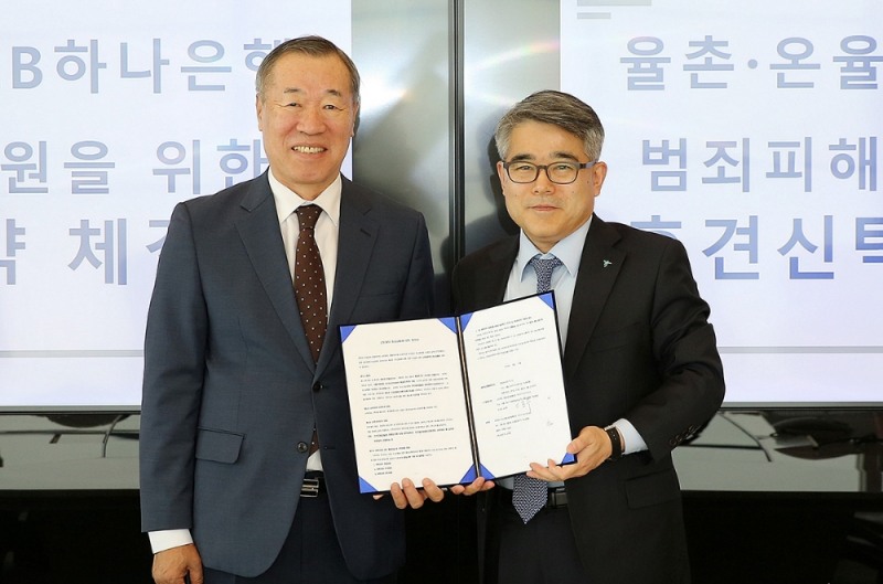 KEB하나은행, 금융권 최초 '범죄피해자 지원을 위한 신탁계약' 체결