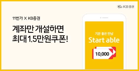 KB증권의 계좌 개설 이벤트 안내 이미지. 사진=KB증권