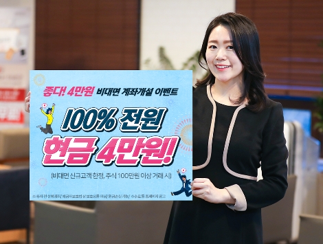 키움증권이 실시하는 비대면 계좌개설 이벤트 안내 이미지. 사진=키움증권