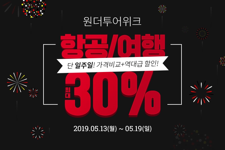 (사진=원더투어)