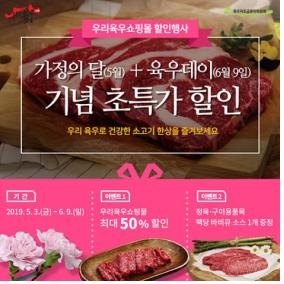 (사진=육우자조금)