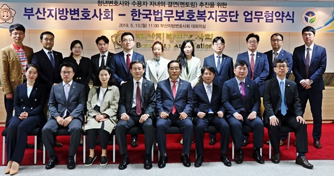 업무협약식을 갖고 기념촬영.(사진제공=부산지방변호사회)