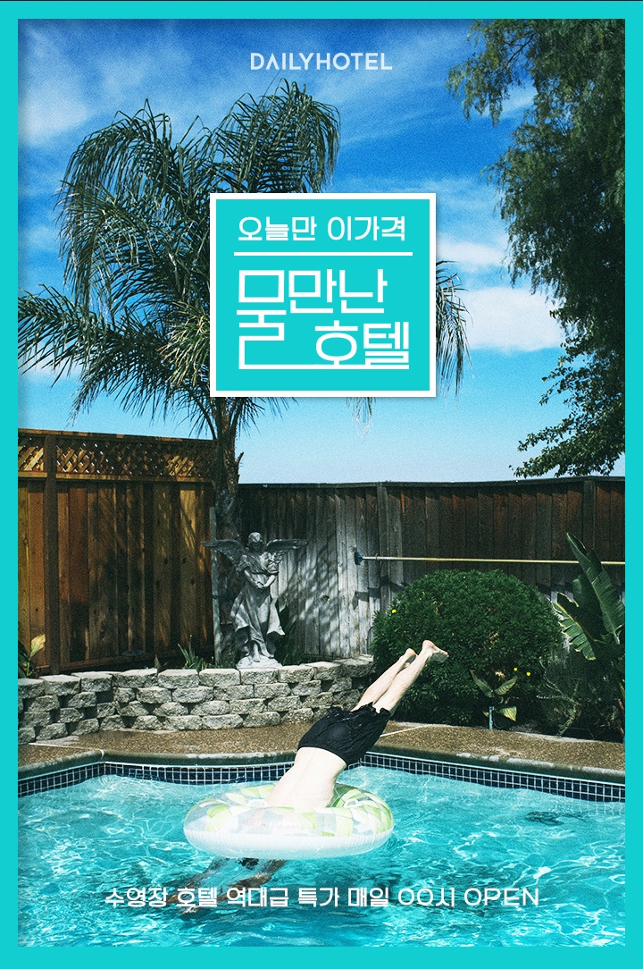 (사진=데일리호텔)
