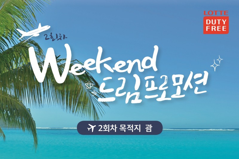 (사진=롯데면세점)