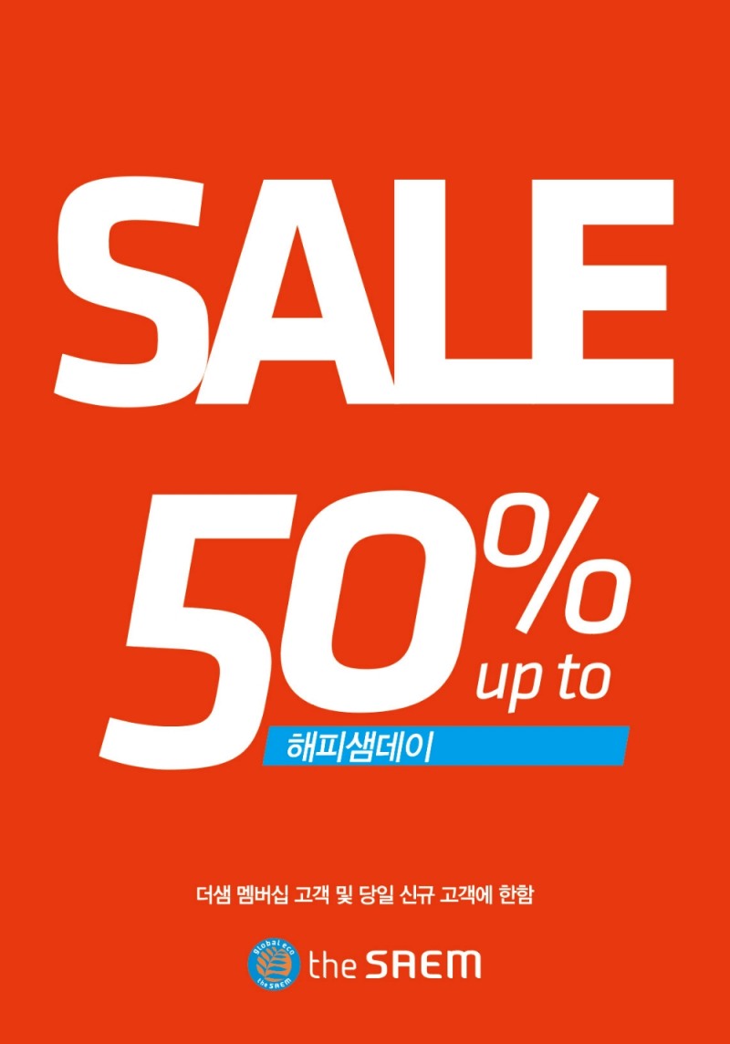 더샘, 단 5일간 최대 50% 할인 혜택 ‘해피 샘데이’ 진행