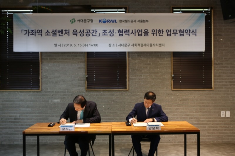 15일 서대문구 사회적경제마을센터에서 양운학 서울본부장(사진 왼쪽)과 문석진 서대문구청장(사진 오른쪽)이 업무협약 체결식을 갖고 있다(사진=코레일)