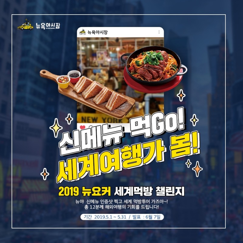 (사진=뉴욕야시장)