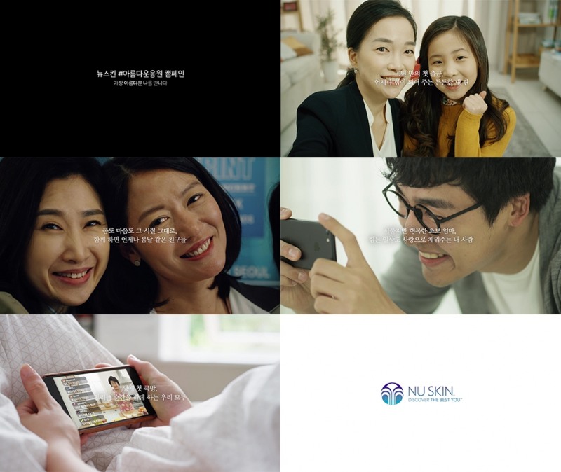 뉴스킨, ‘아름다운 응원 캠페인’ 실시