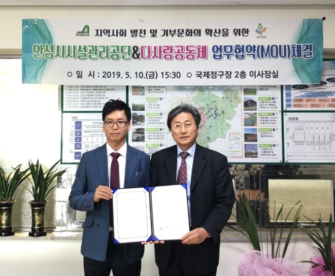 사진=다사랑공동체 조창문 상임이사(왼쪽)와 안성시시설관리공단 최갑선 이사장(오른쪽)